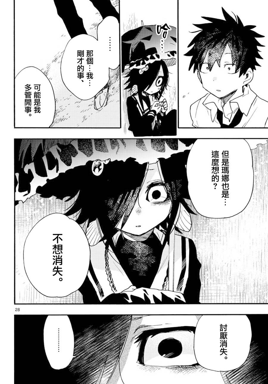 《转瞬即逝的凑》第21话 第28页