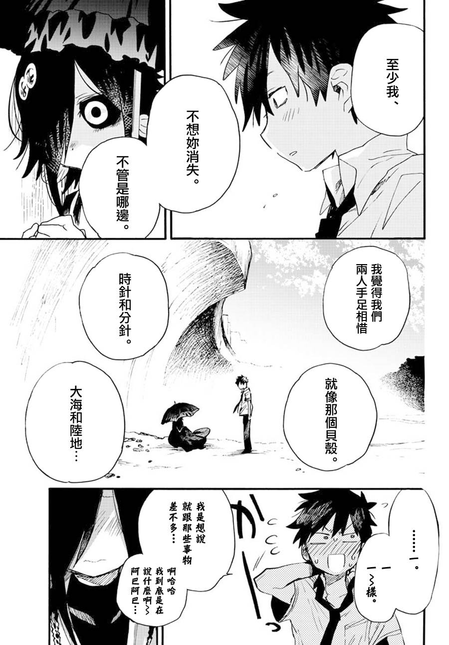 《转瞬即逝的凑》第21话 第29页