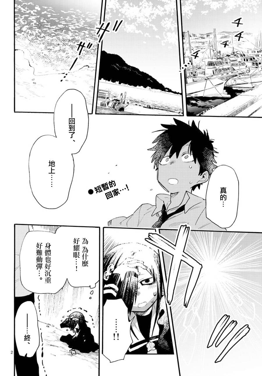 《转瞬即逝的凑》第21话 第2页