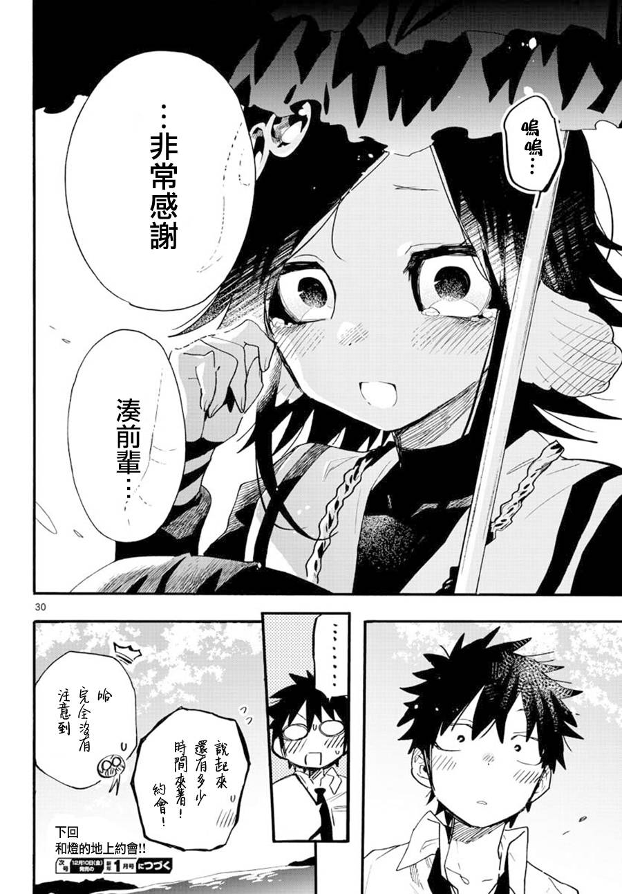 《转瞬即逝的凑》第21话 第30页