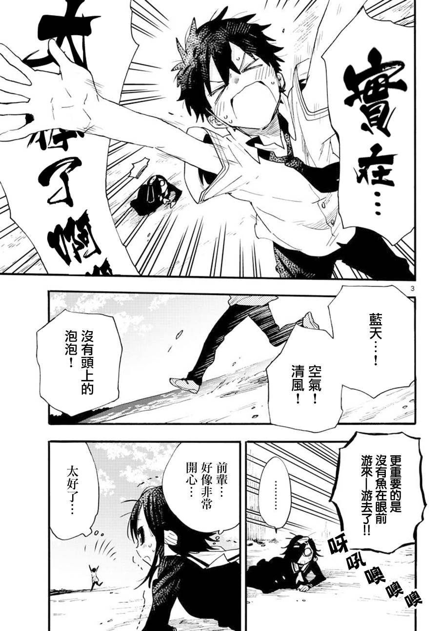 《转瞬即逝的凑》第21话 第3页