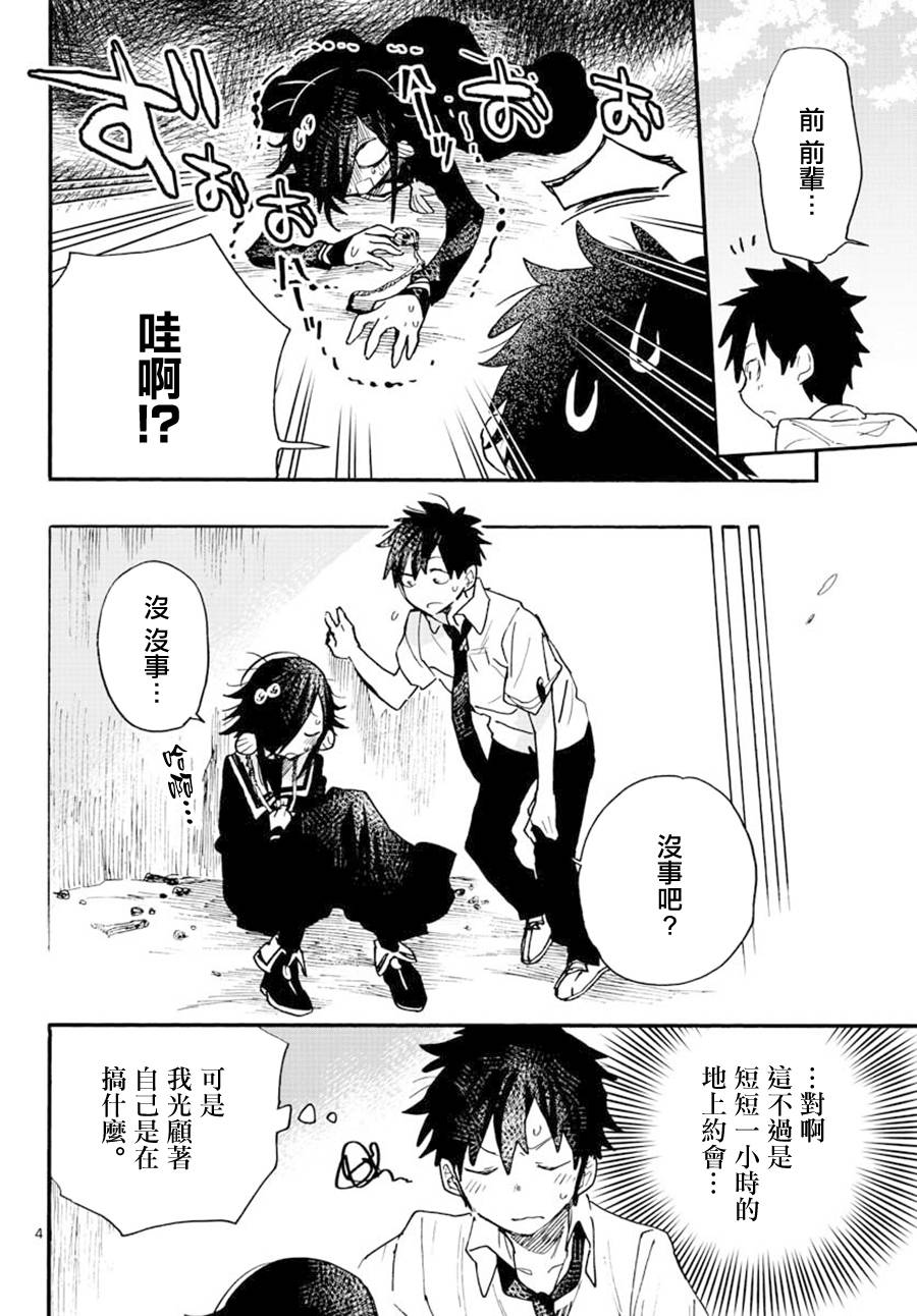 《转瞬即逝的凑》第21话 第4页