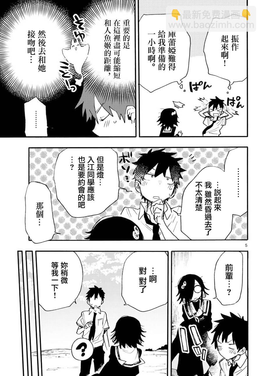 《转瞬即逝的凑》第21话 第5页