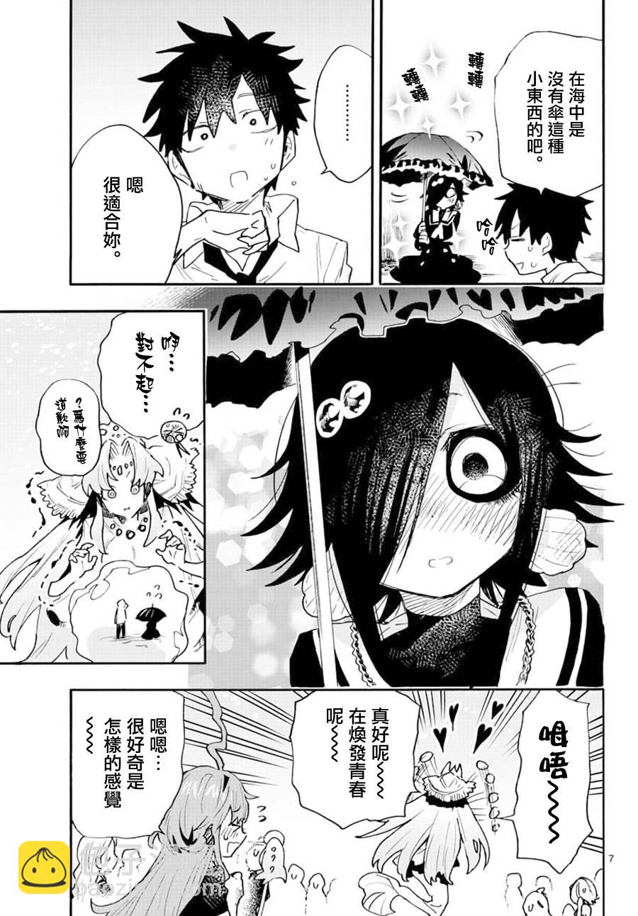 《转瞬即逝的凑》第21话 第7页