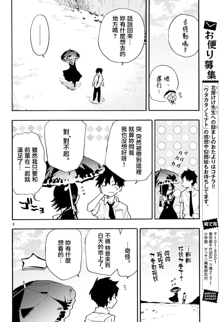 《转瞬即逝的凑》第21话 第8页