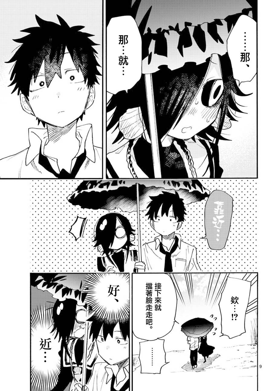 《转瞬即逝的凑》第21话 第9页