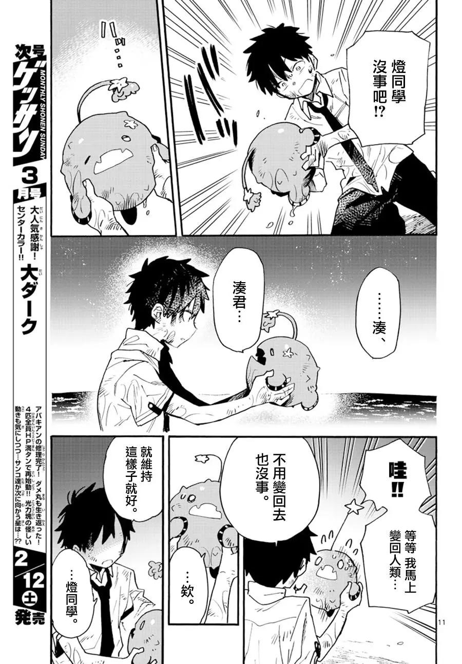 《转瞬即逝的凑》第23话 第11页