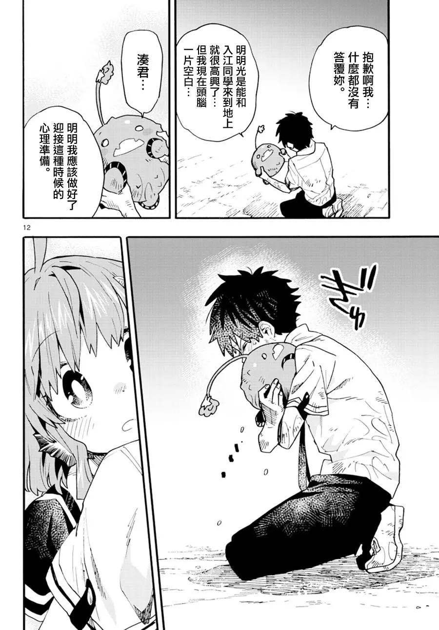 《转瞬即逝的凑》第23话 第12页