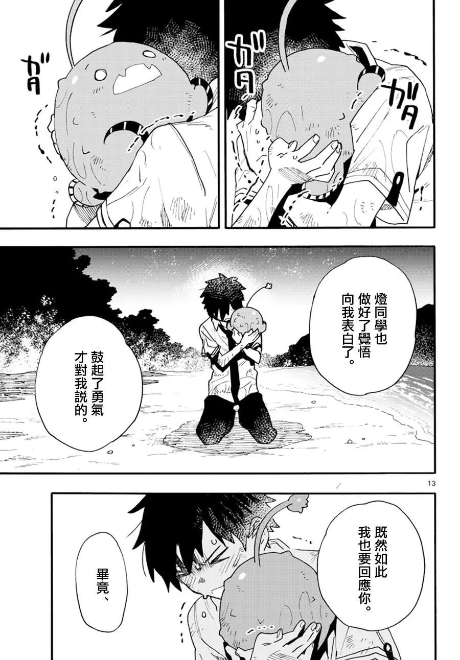 《转瞬即逝的凑》第23话 第13页