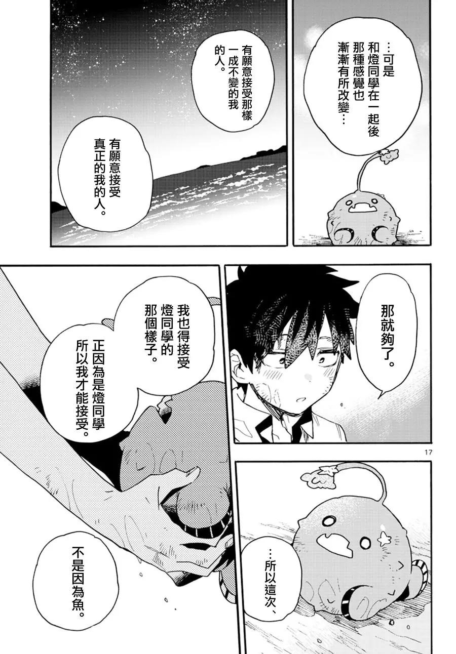 《转瞬即逝的凑》第23话 第17页