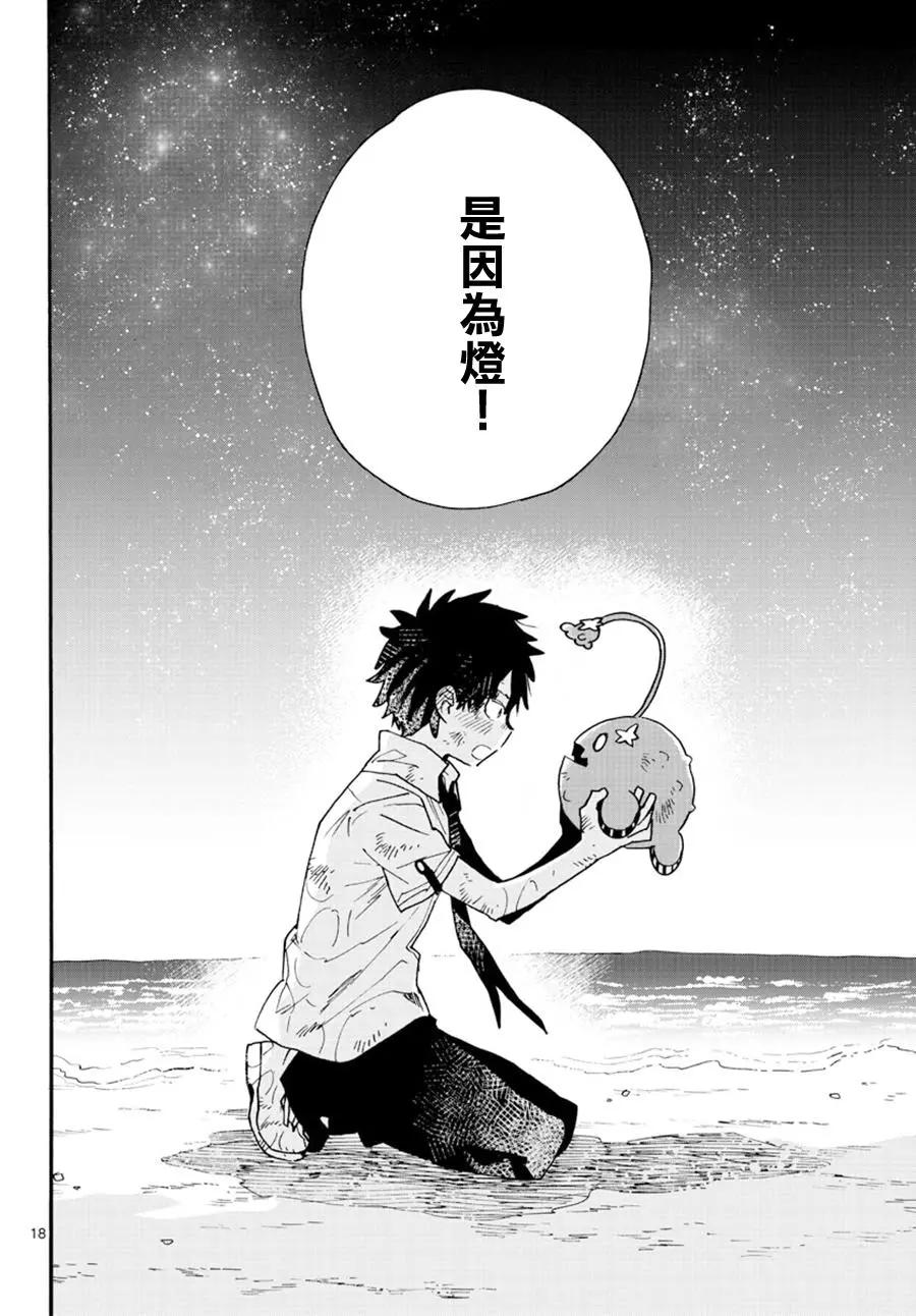 《转瞬即逝的凑》第23话 第18页
