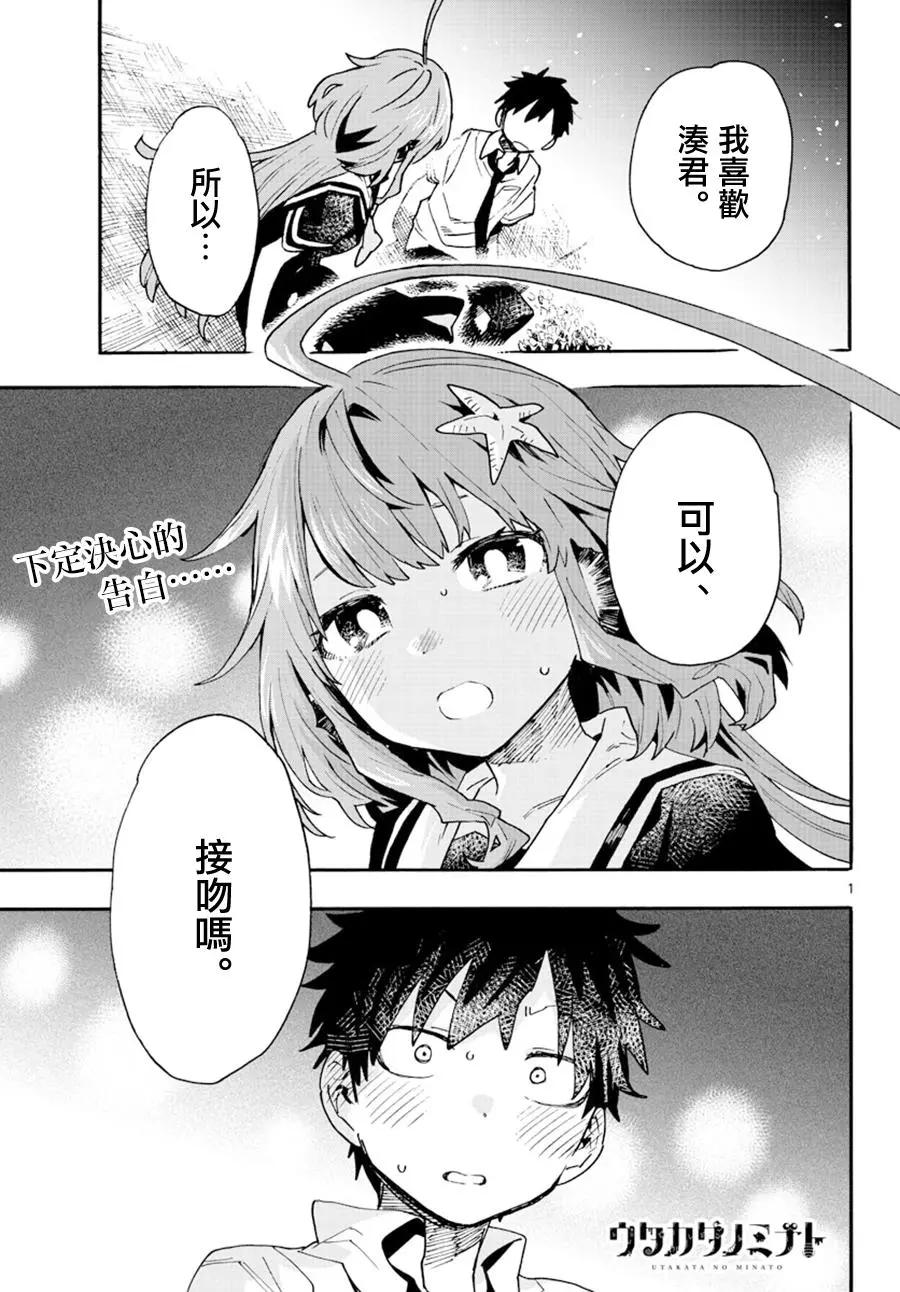 《转瞬即逝的凑》第23话 第1页