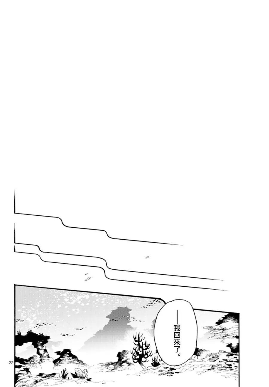 《转瞬即逝的凑》第23话 第22页