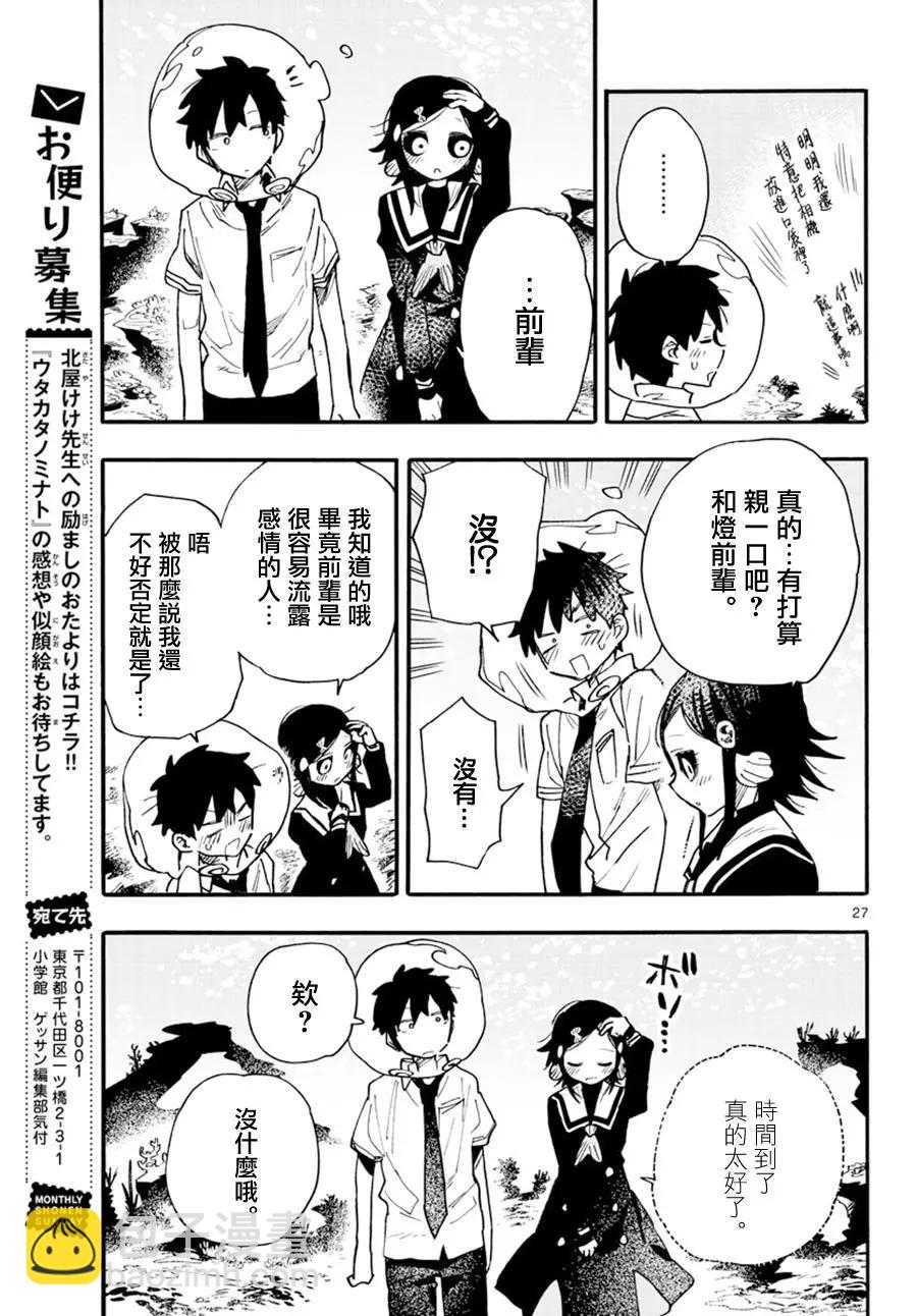 《转瞬即逝的凑》第23话 第27页