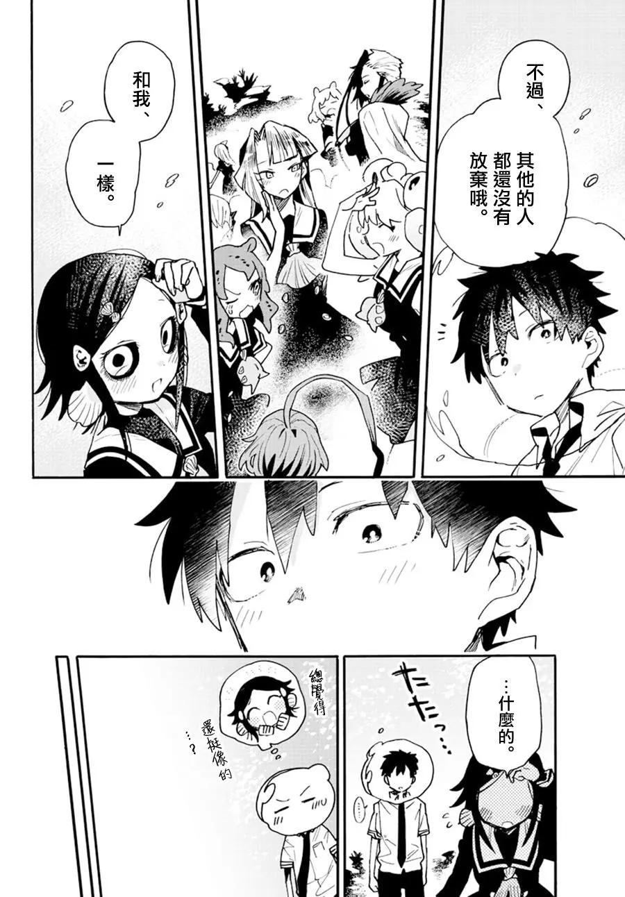 《转瞬即逝的凑》第23话 第28页