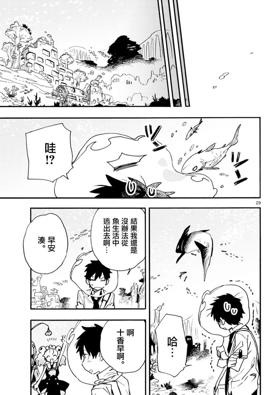 《转瞬即逝的凑》第23话 第29页
