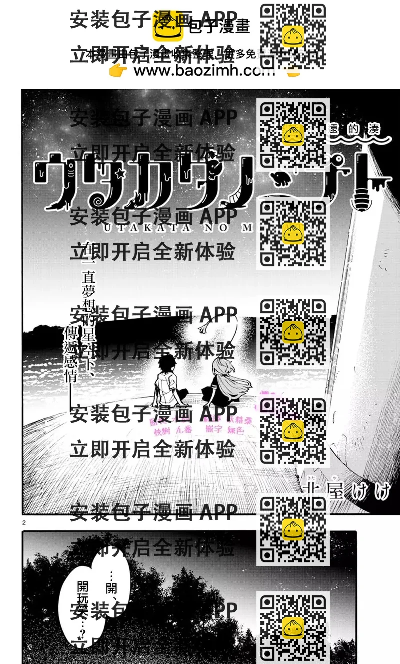 《转瞬即逝的凑》第23话 第2页
