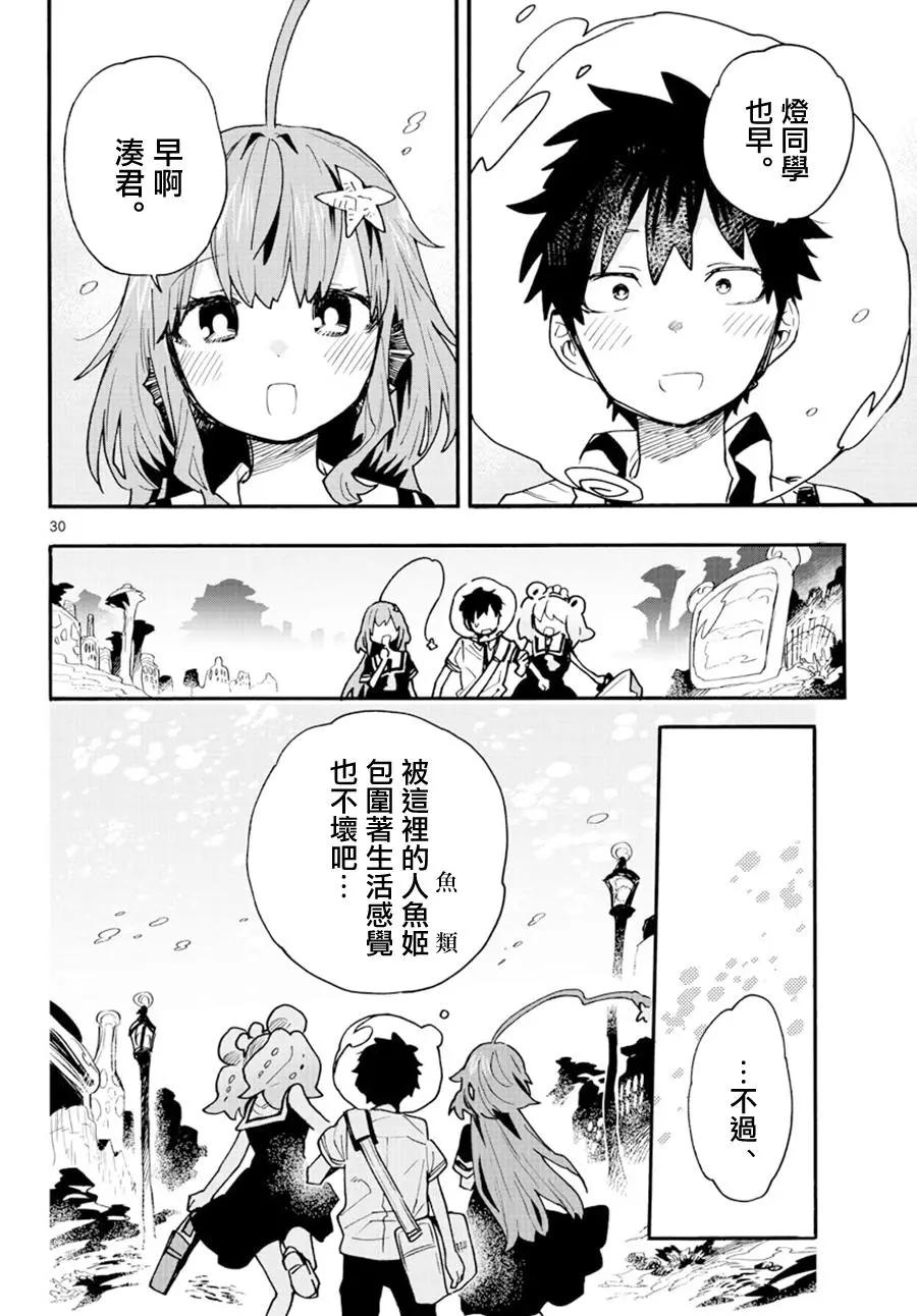 《转瞬即逝的凑》第23话 第30页