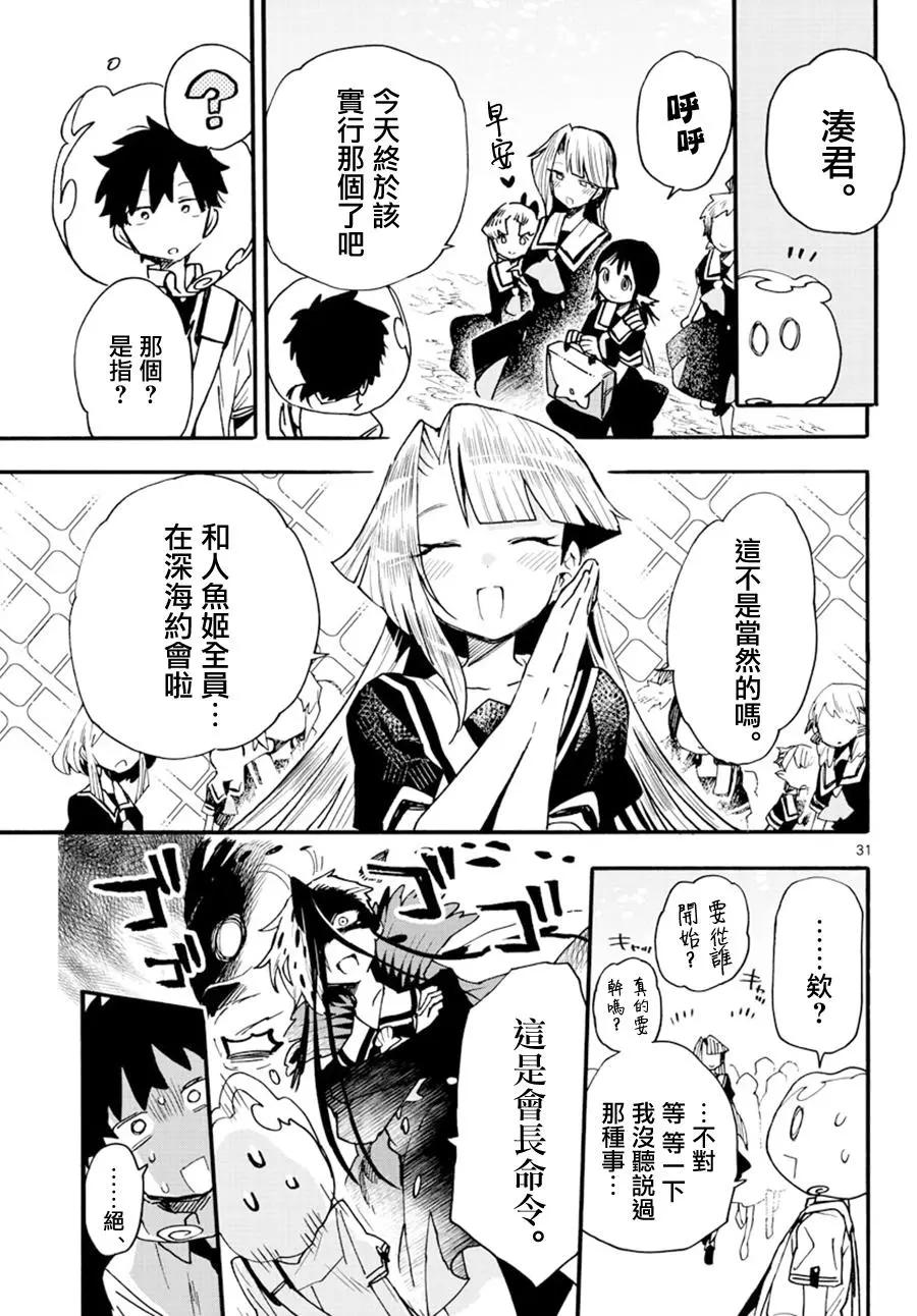《转瞬即逝的凑》第23话 第31页