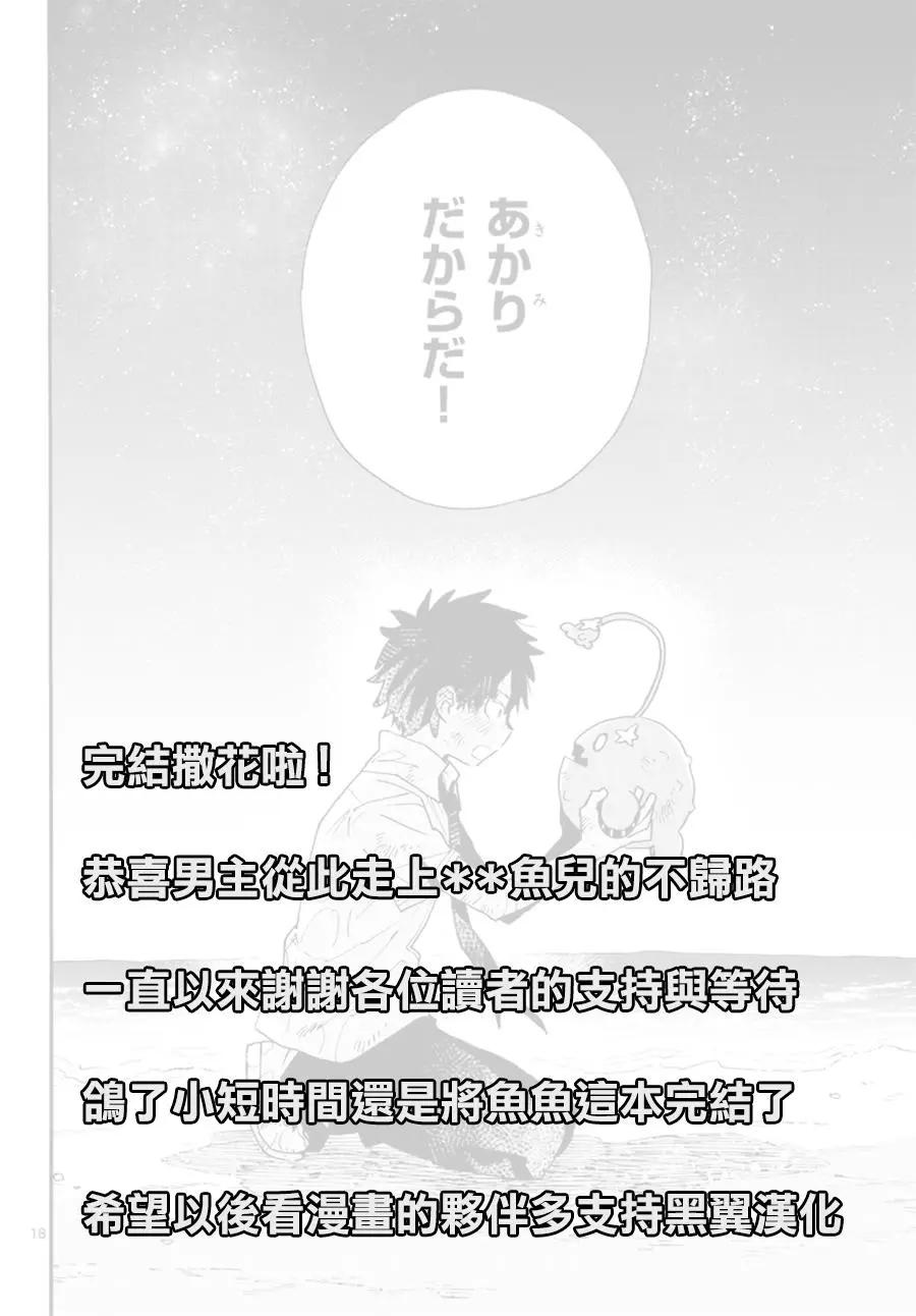 《转瞬即逝的凑》第23话 第33页