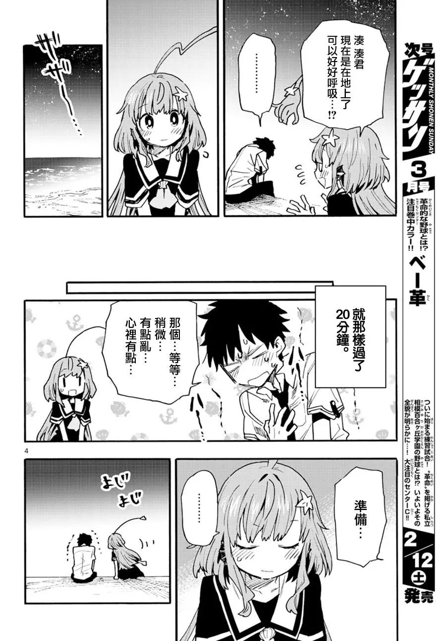 《转瞬即逝的凑》第23话 第4页