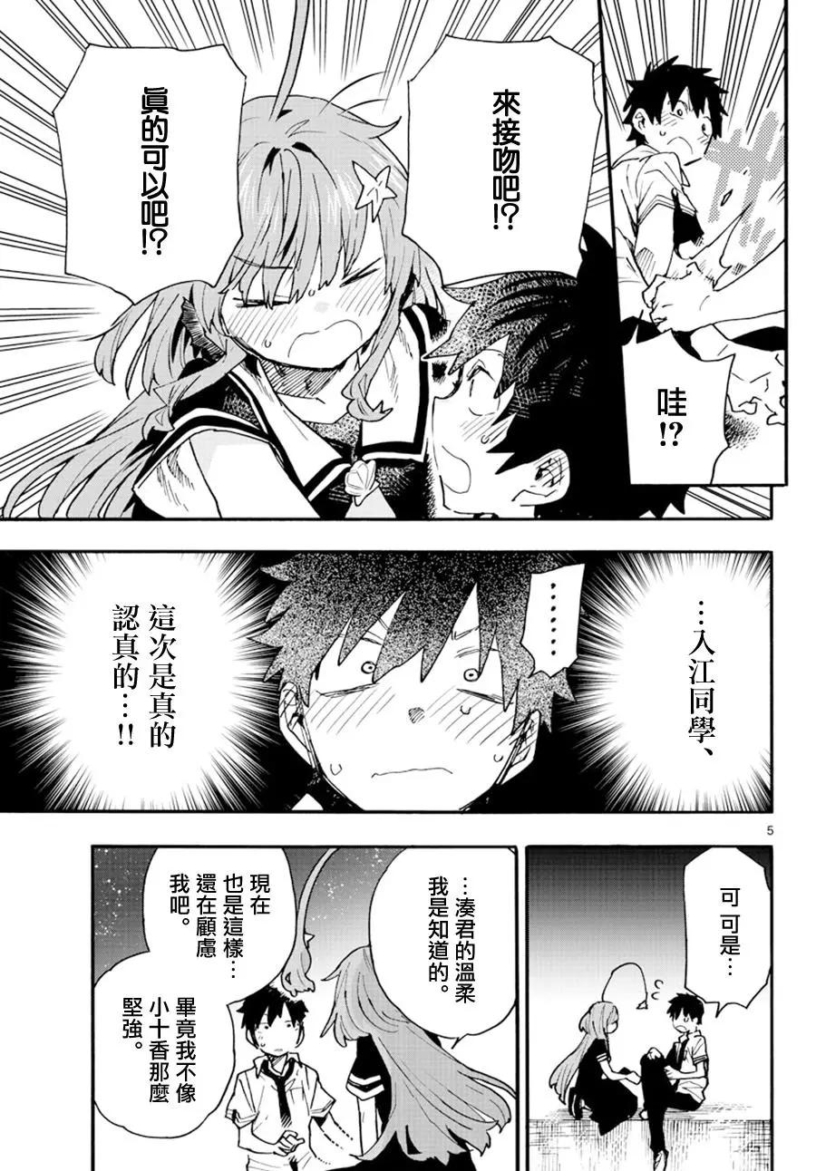 《转瞬即逝的凑》第23话 第5页
