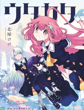 《转瞬即逝的凑》漫画封面图 - tl漫画