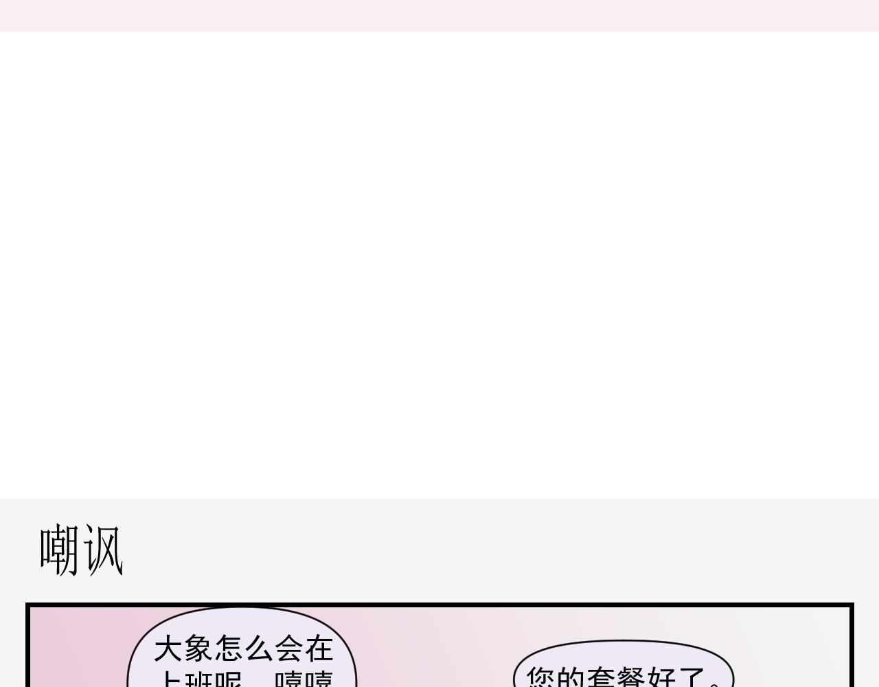 《133天后辞职的帽帽象》第一周 第11页