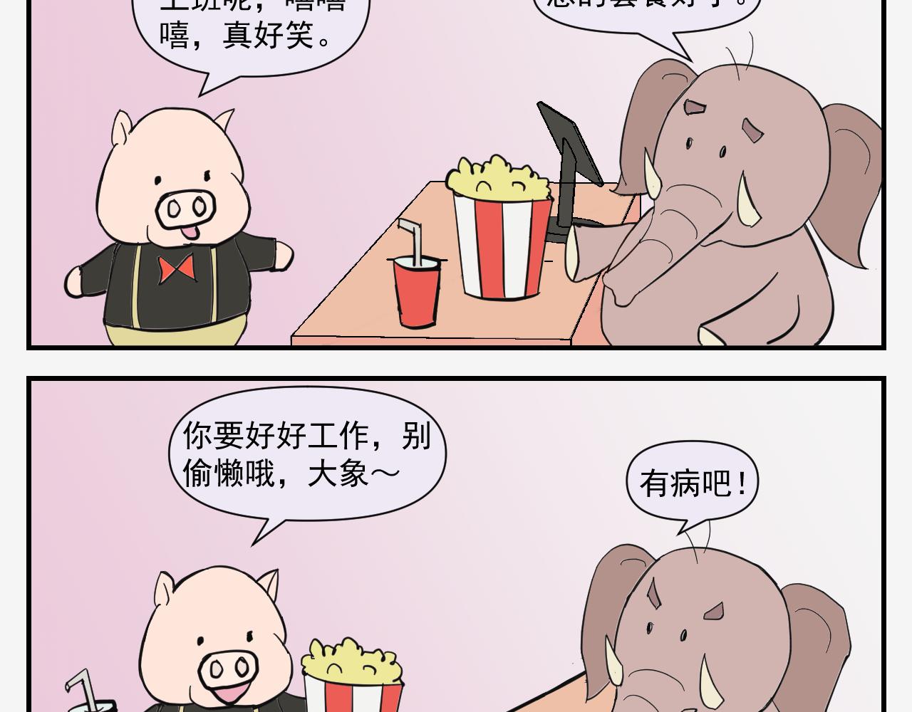 《133天后辞职的帽帽象》第一周 第12页