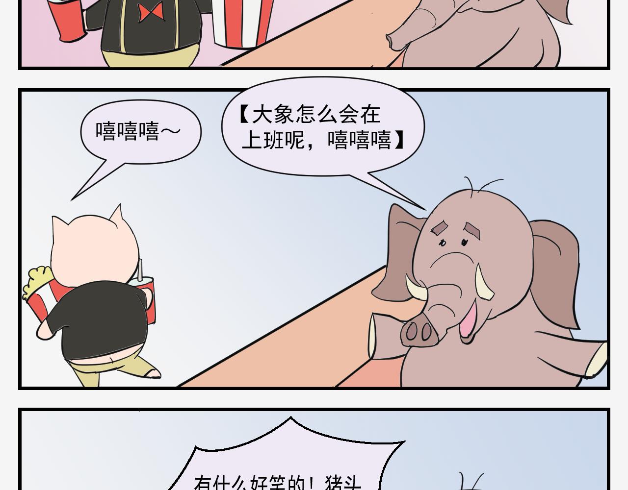 《133天后辞职的帽帽象》第一周 第13页