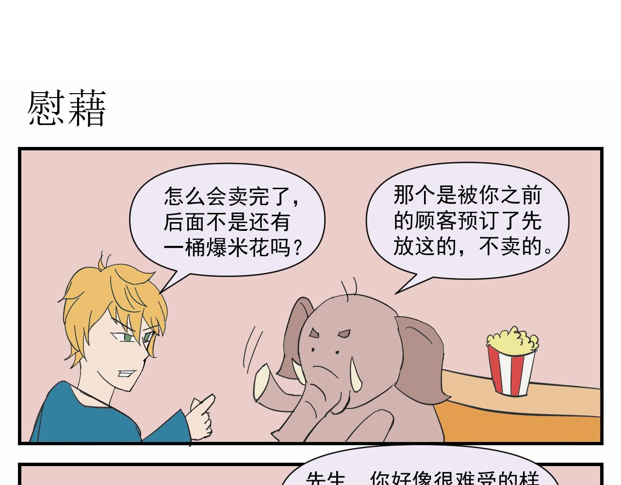 《133天后辞职的帽帽象》第一周 第15页