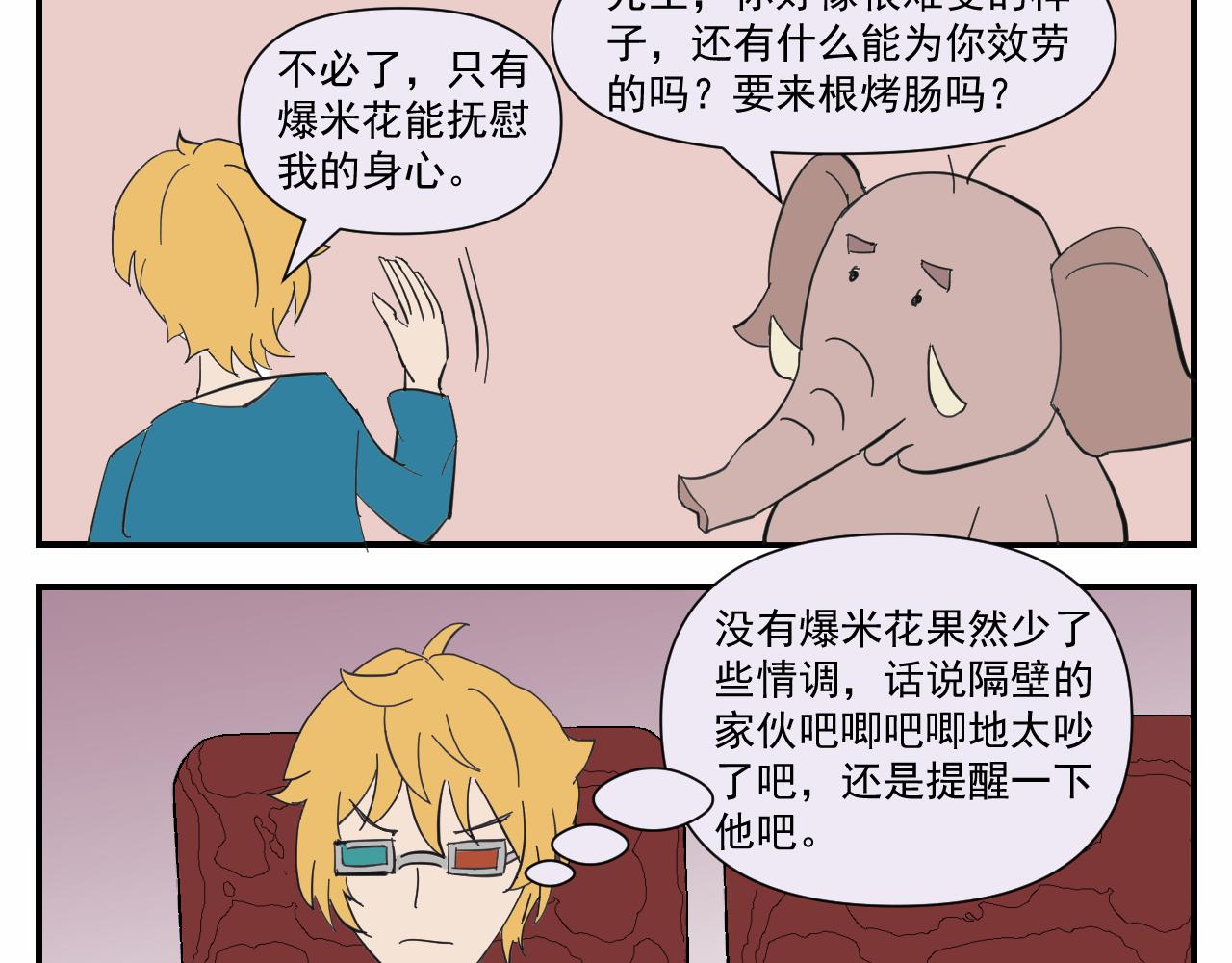 《133天后辞职的帽帽象》第一周 第16页