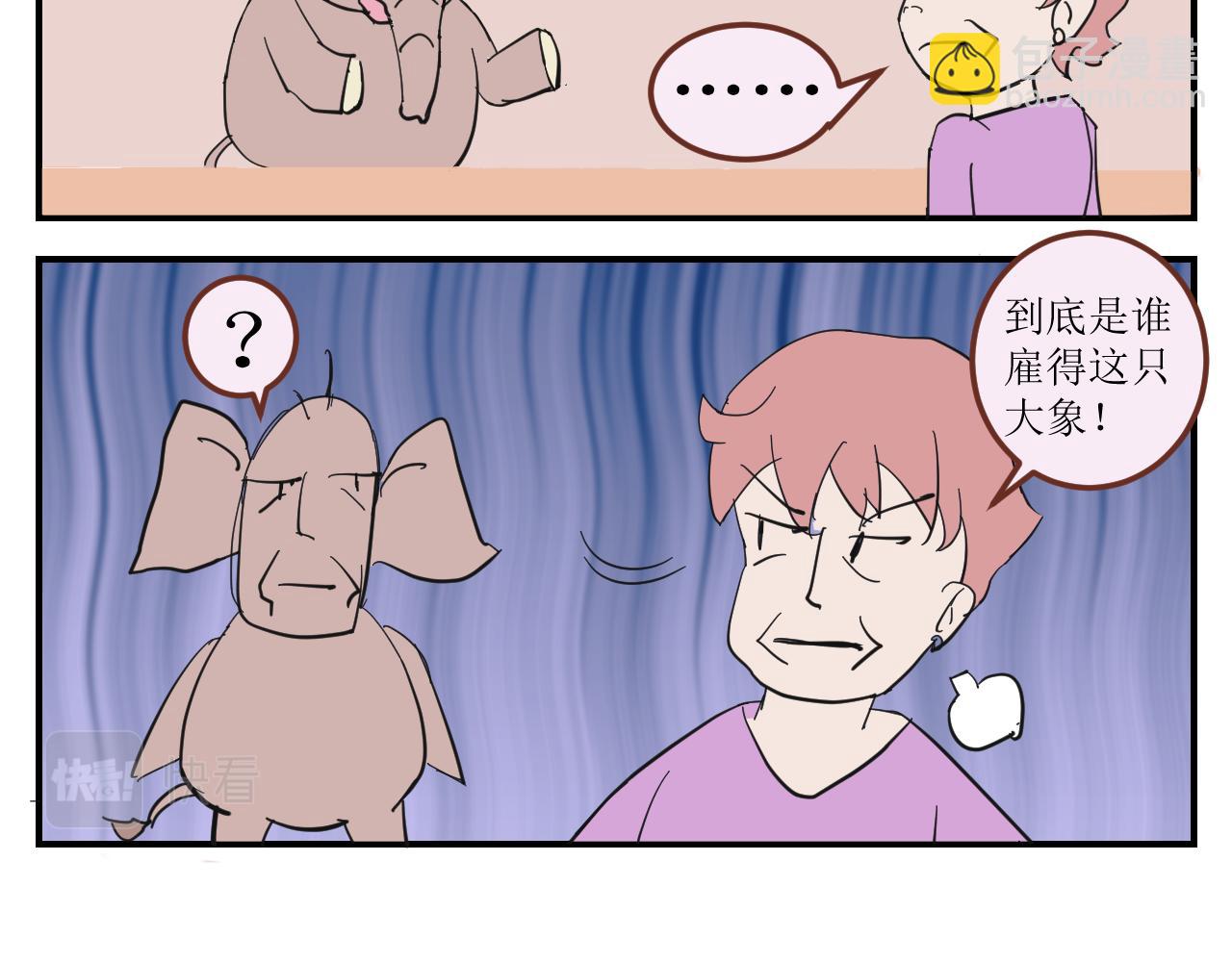 《133天后辞职的帽帽象》第一周 第3页