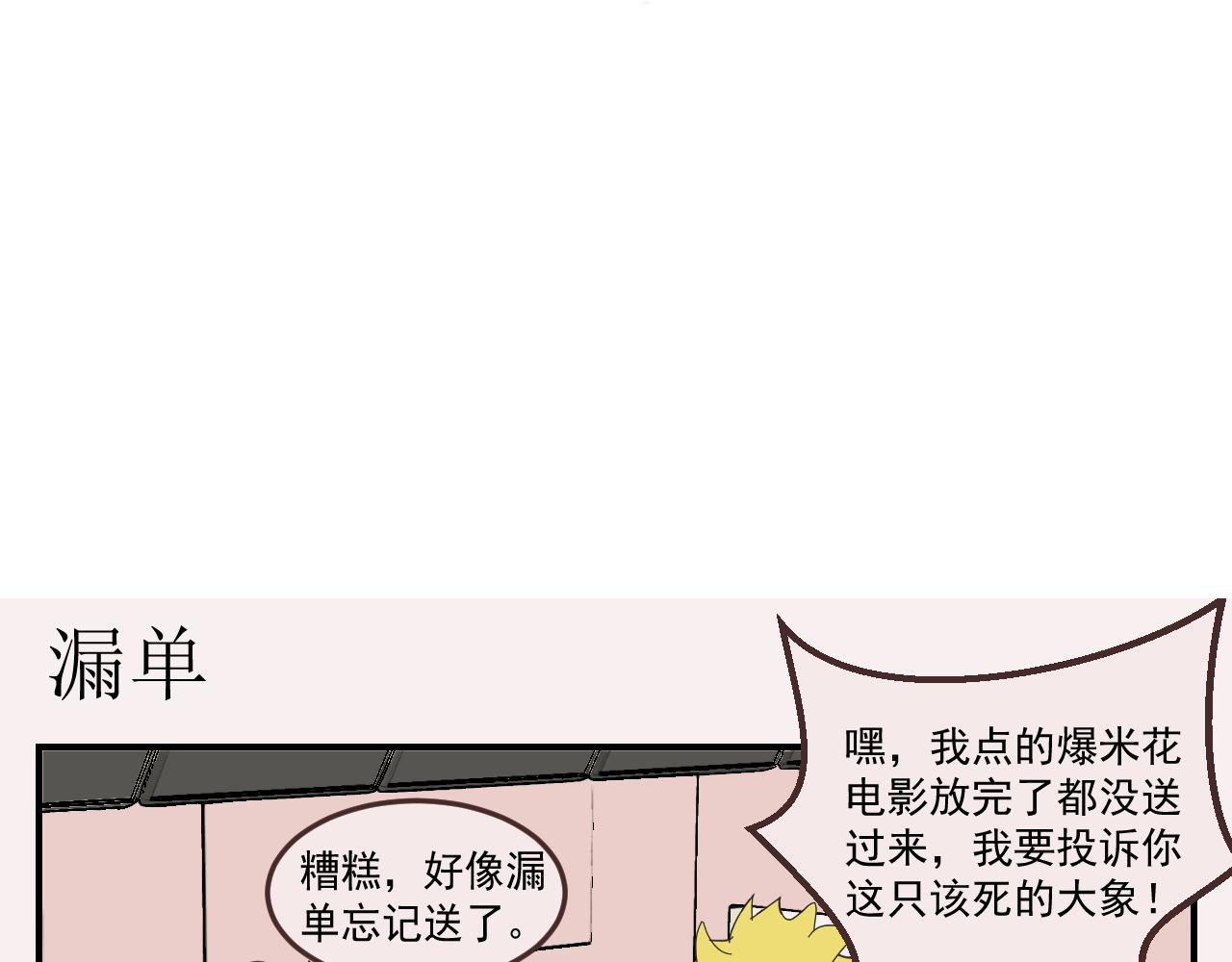 《133天后辞职的帽帽象》第一周 第4页