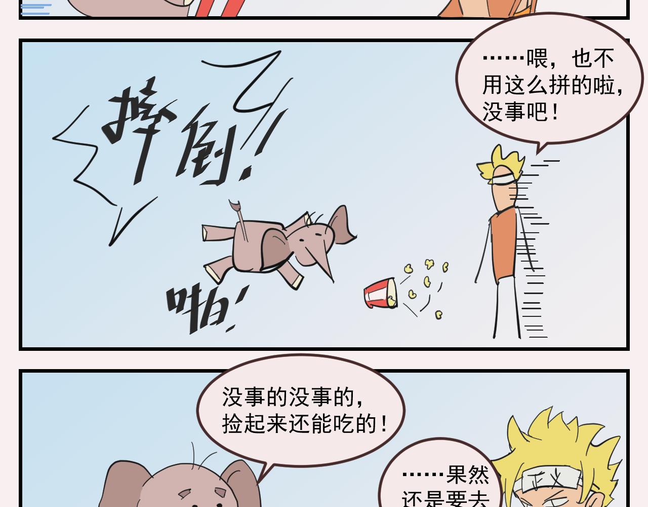 《133天后辞职的帽帽象》第一周 第6页
