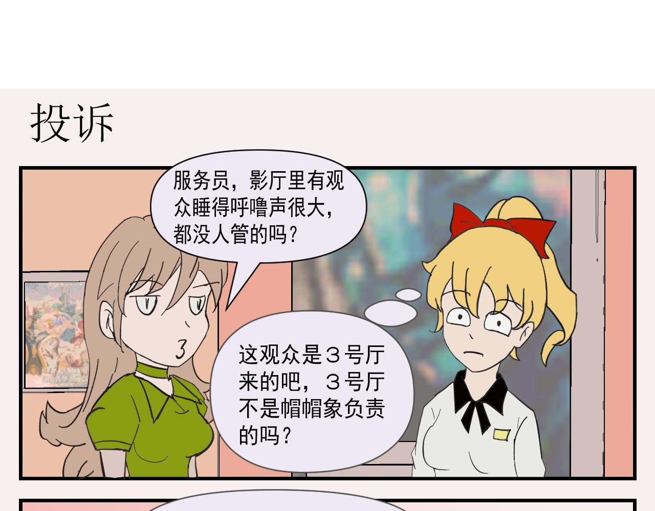 《133天后辞职的帽帽象》第一周 第8页