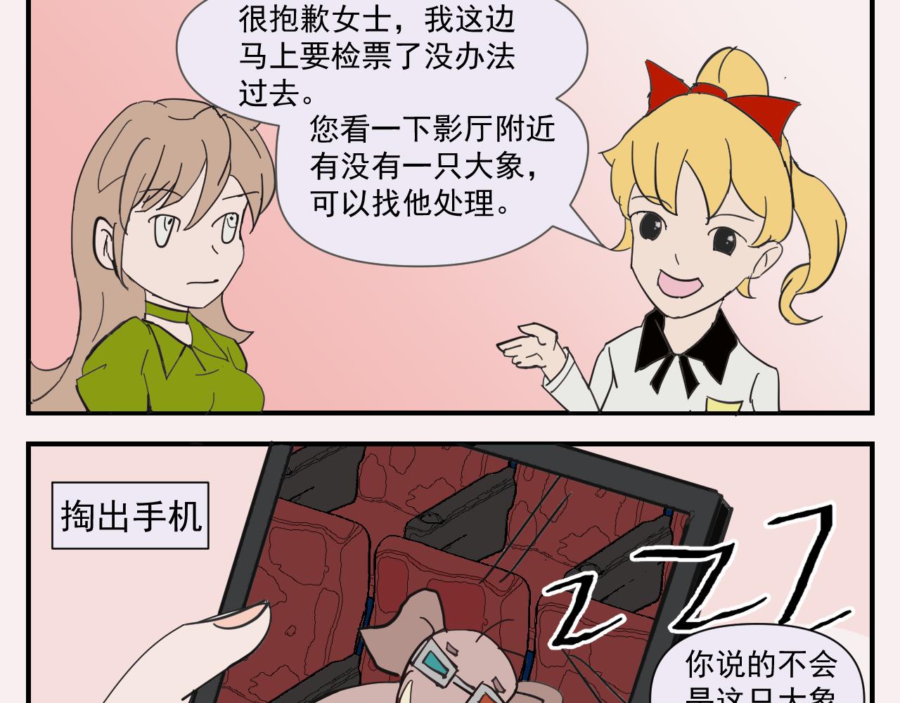 《133天后辞职的帽帽象》第一周 第9页