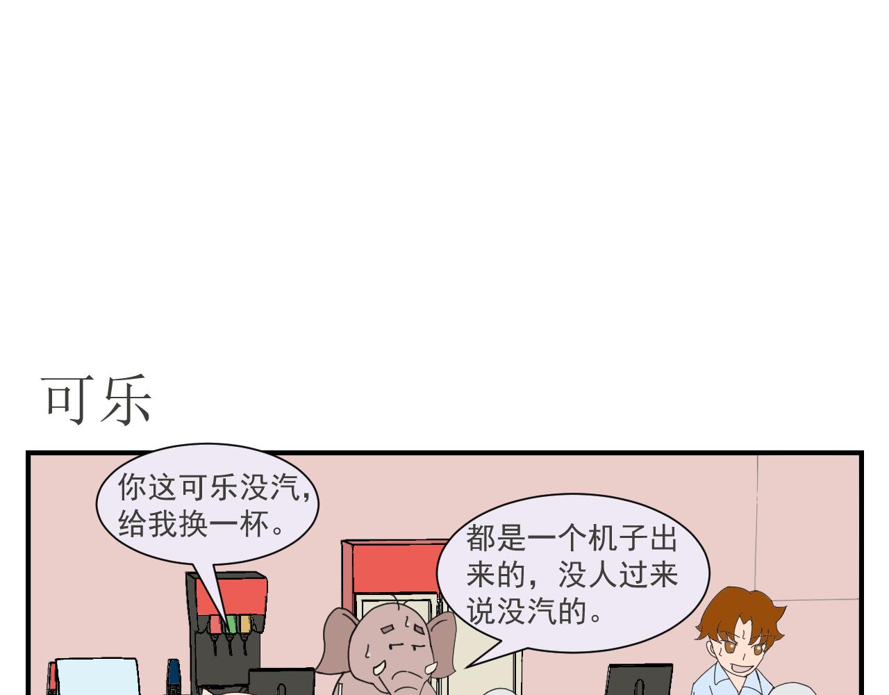 《133天后辞职的帽帽象》第二周 第11页