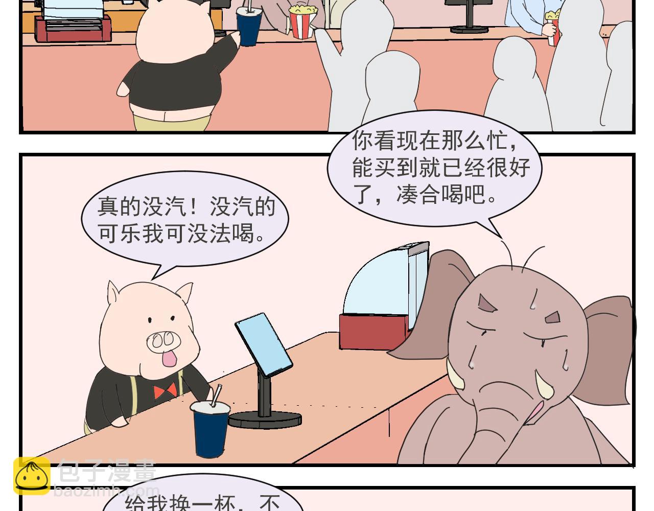 《133天后辞职的帽帽象》第二周 第12页