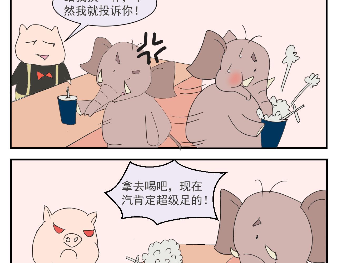 《133天后辞职的帽帽象》第二周 第13页