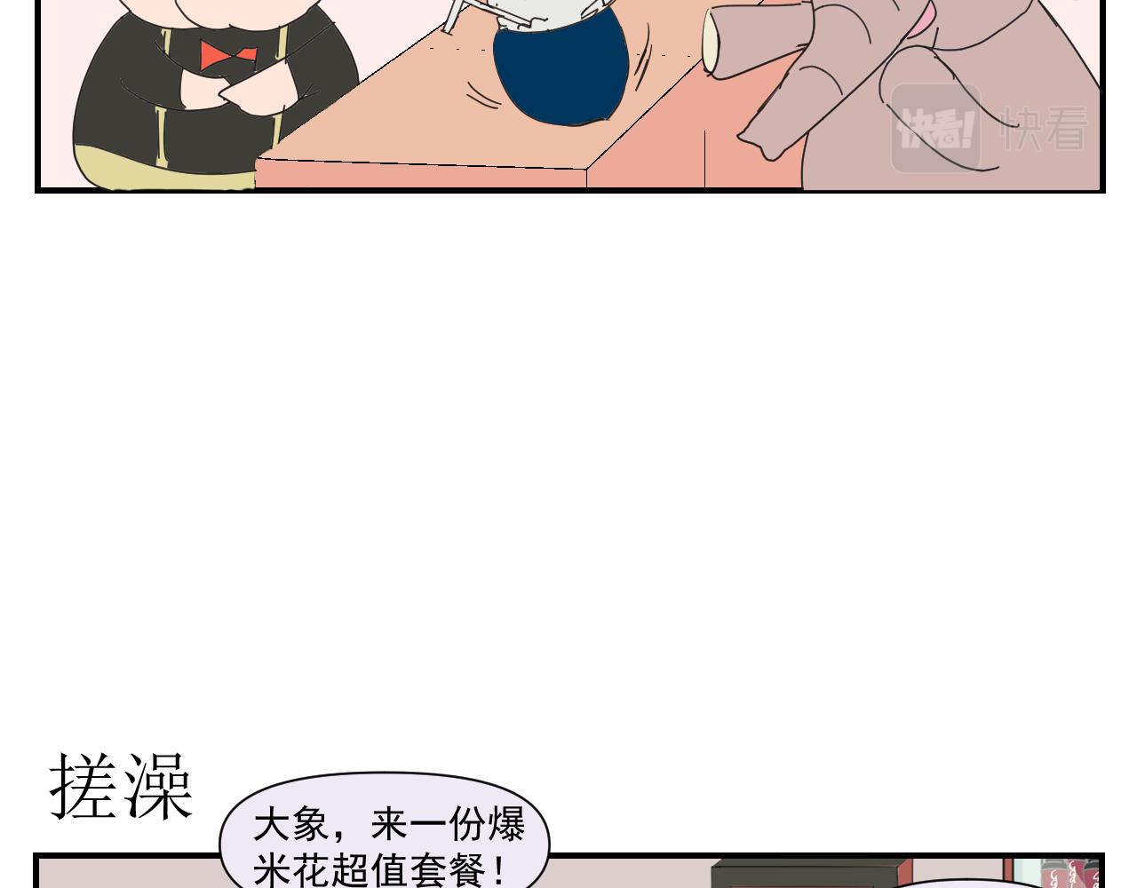 《133天后辞职的帽帽象》第二周 第14页