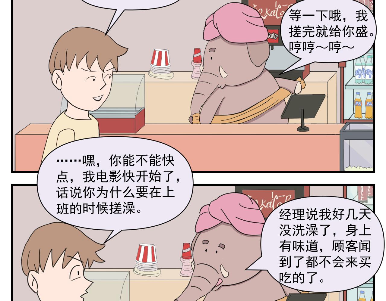 《133天后辞职的帽帽象》第二周 第15页