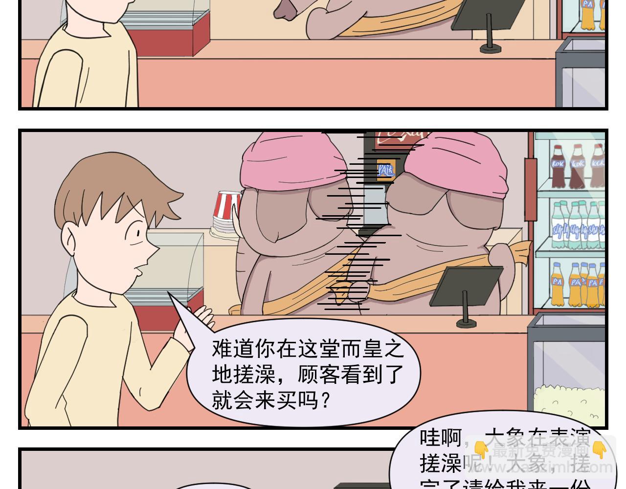 《133天后辞职的帽帽象》第二周 第16页