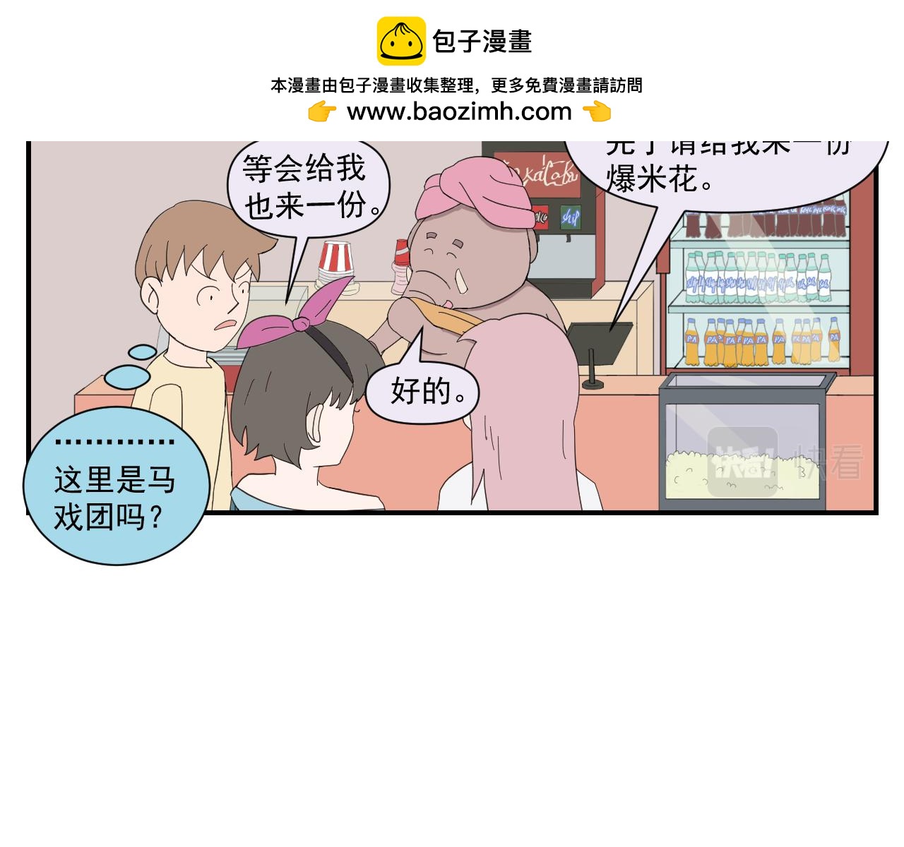 《133天后辞职的帽帽象》第二周 第17页