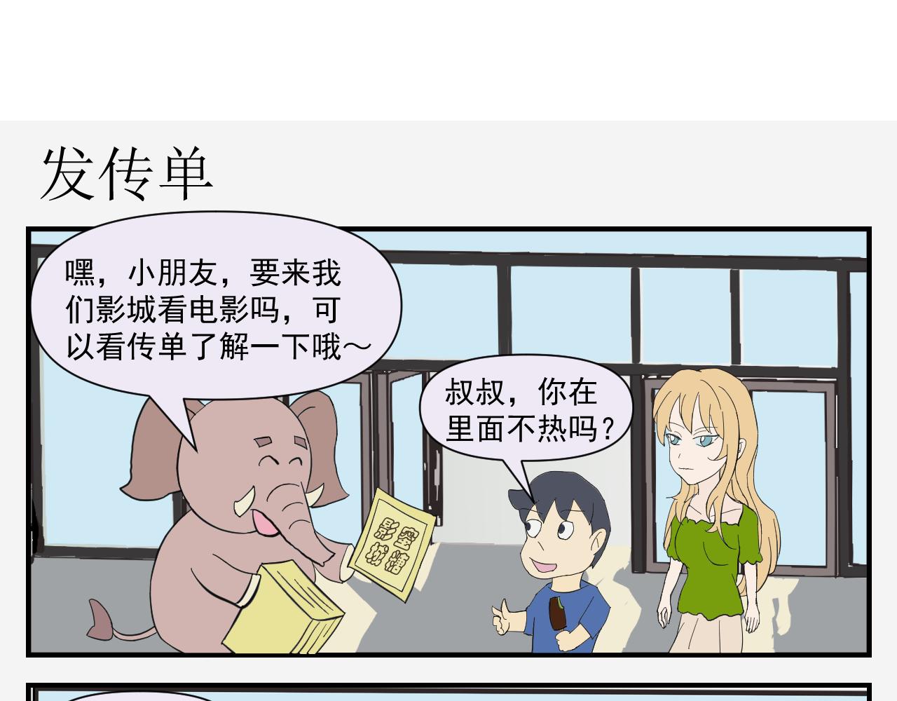 《133天后辞职的帽帽象》第二周 第1页