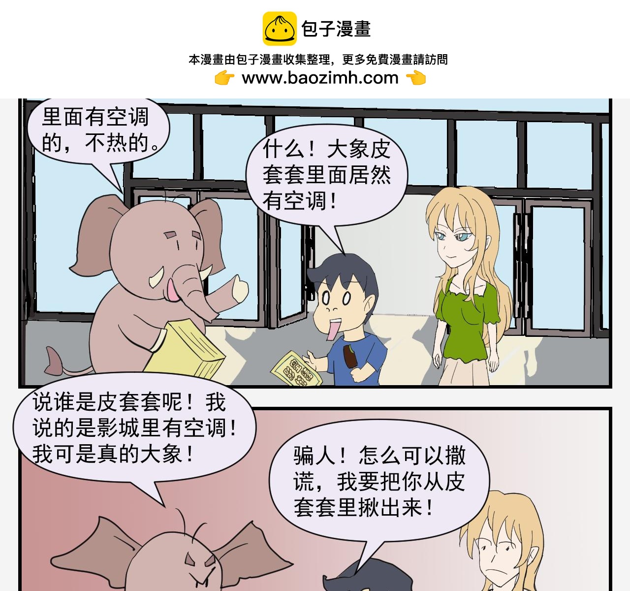 《133天后辞职的帽帽象》第二周 第2页