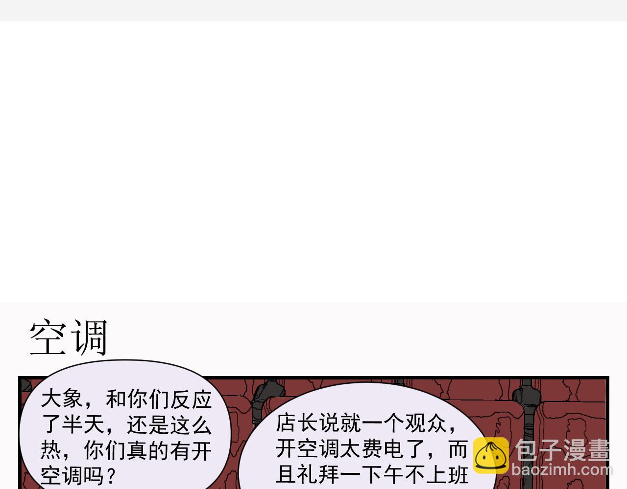 《133天后辞职的帽帽象》第二周 第4页