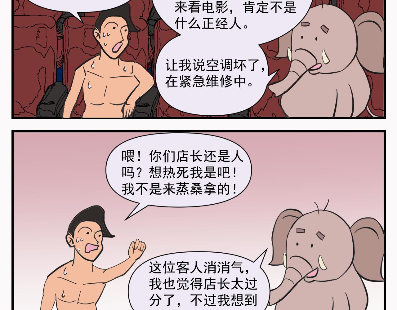 《133天后辞职的帽帽象》第二周 第5页