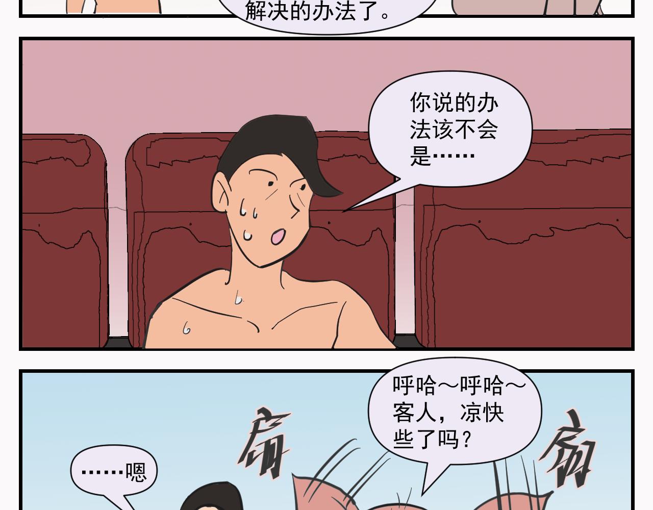 《133天后辞职的帽帽象》第二周 第6页