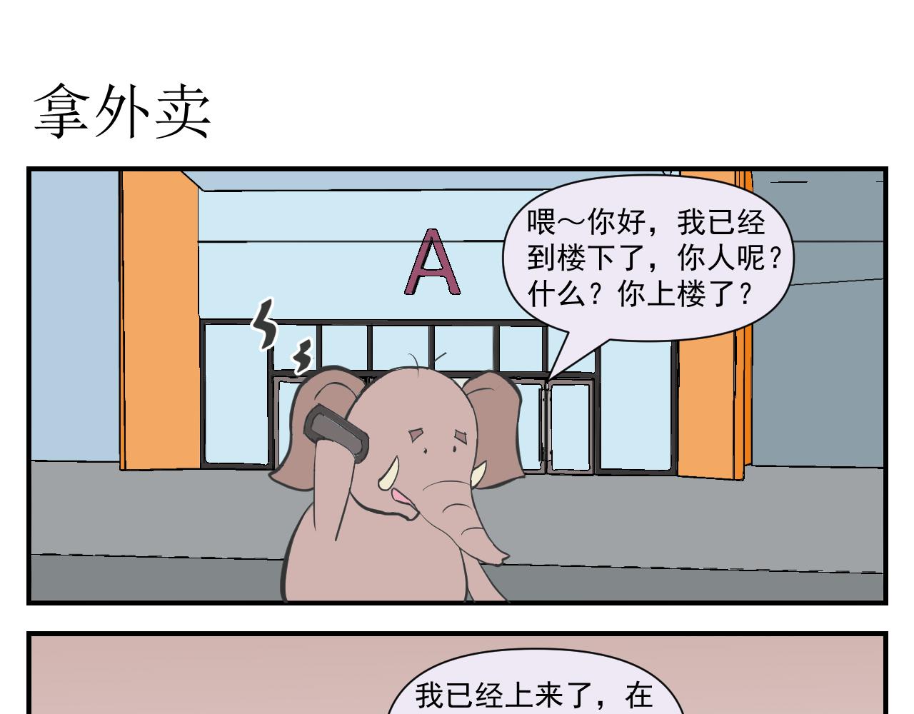 《133天后辞职的帽帽象》第二周 第8页